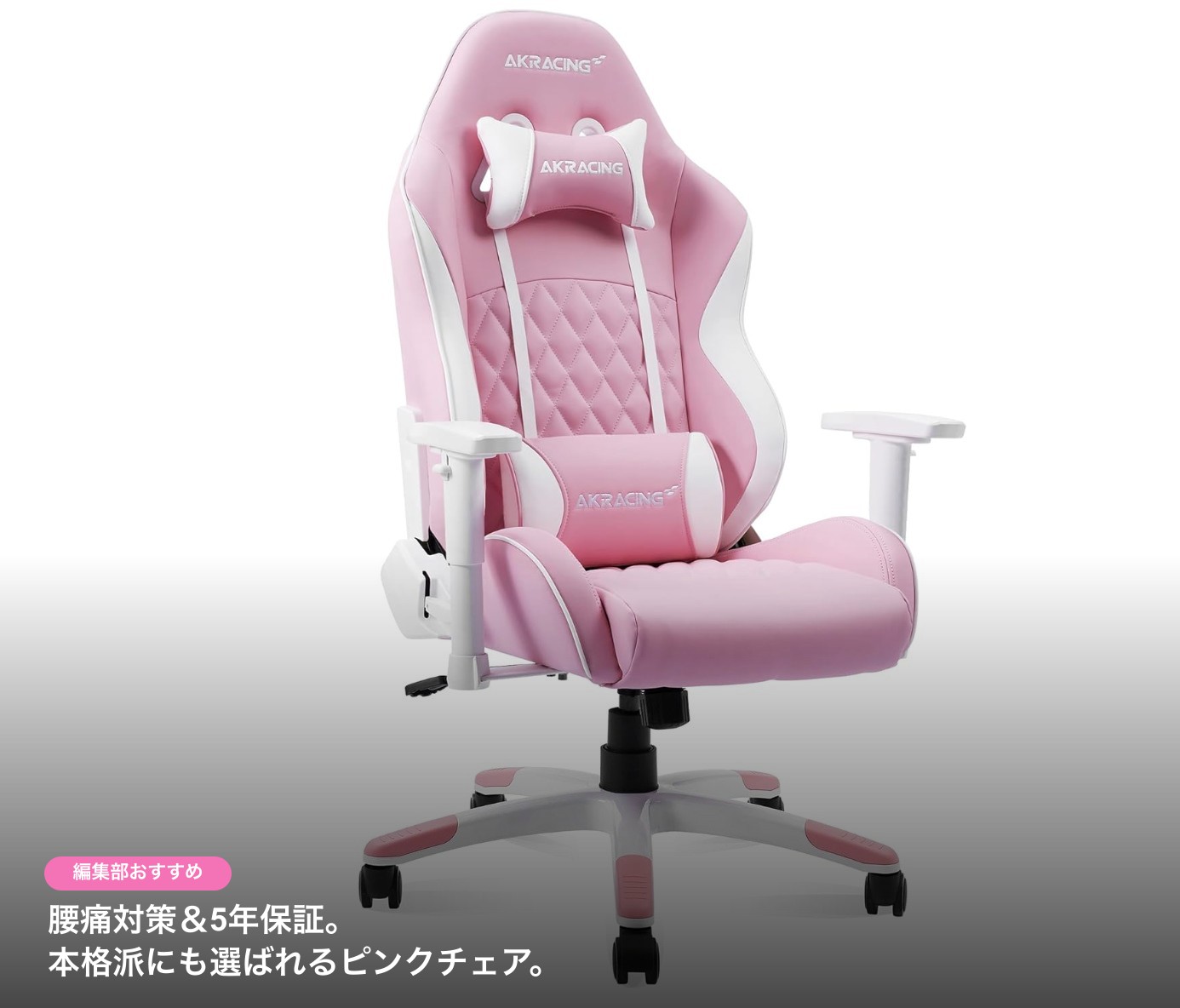AKRacing PINON レビュー｜小柄向けピンクチェアを男性が正直に評価してみた