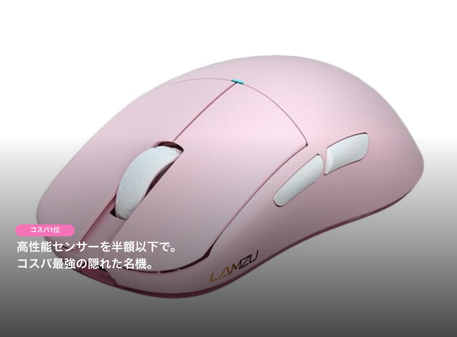 Lamzu Atlantis Mini Champion Edition レビュー｜コスパ最強と話題のマウスを徹底検証