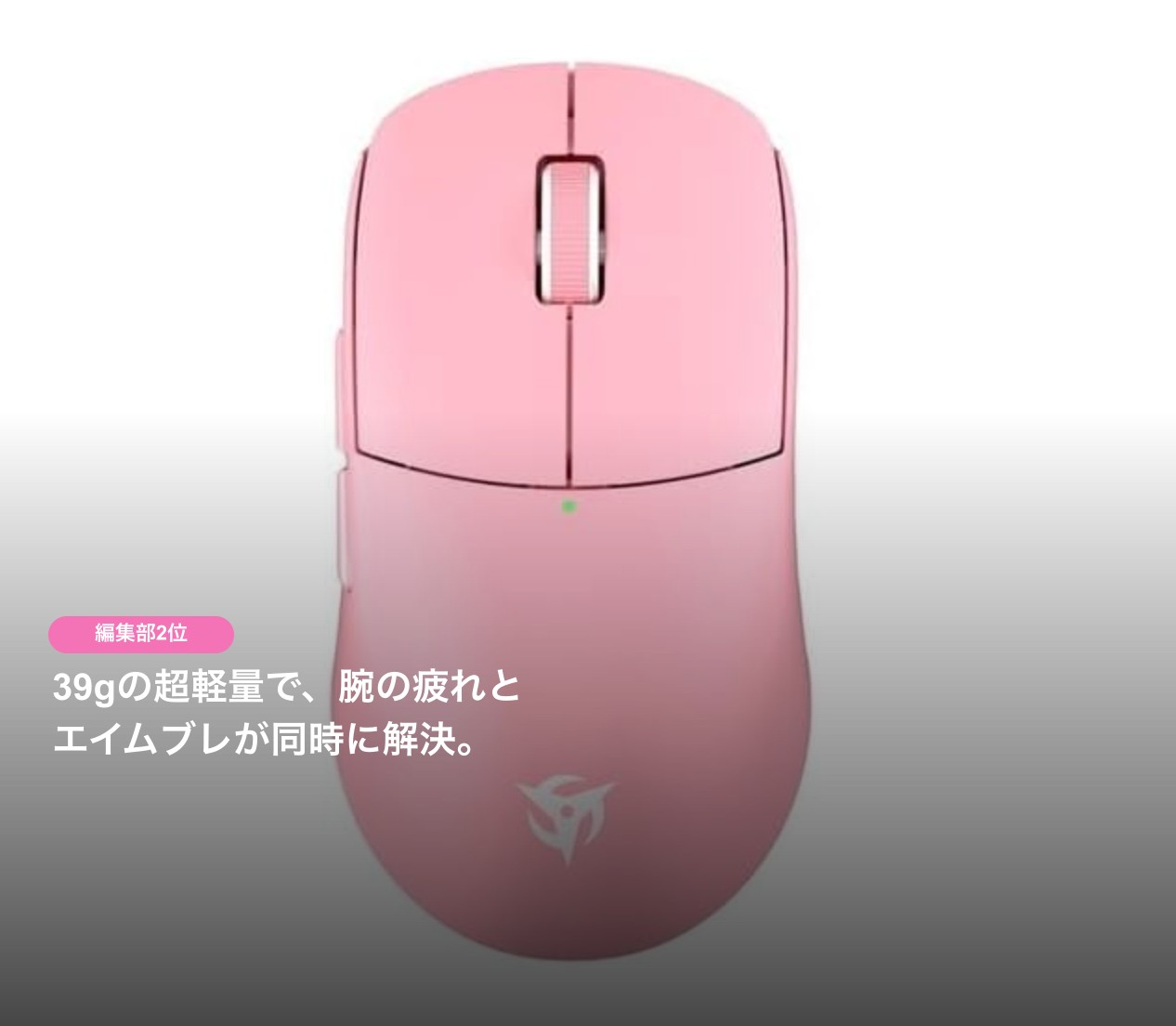 Ninjutso Sora ピンク レビュー｜39gの超軽量マウスを実際に使ってみた正直な感想
